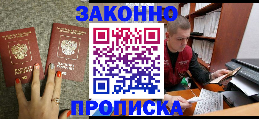 временная регистрация для всех в Урюпинске