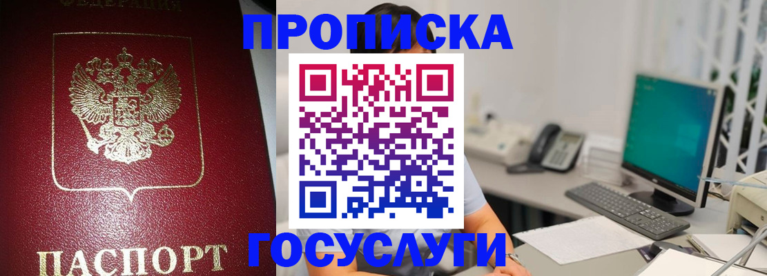 временная регистрация для школы в Урюпинске